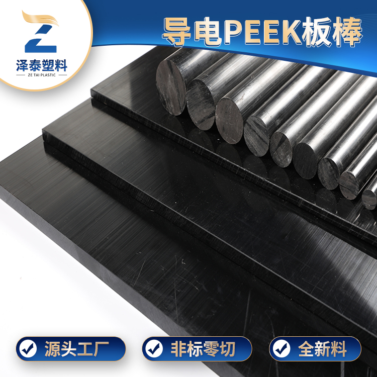 防靜電PEEK板耐高溫多少？價格多少錢？